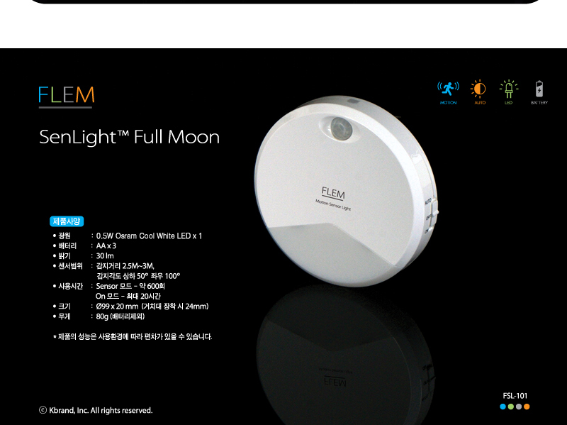 플램 센라이트 Full Moon 무선 동작감지 LED센서라이트(FSL-101) 21,000원 - 플램 인테리어, 조명, 리빙조명, 센서조명 바보사랑 플램 센라이트 Full Moon 무선 동작감지 LED센서라이트(FSL-101) 21,000원 - 플램 인테리어, 조명, 리빙조명, 센서조명 바보사랑