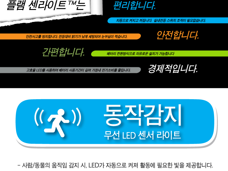 플램 Cascade 2x 무선 동작감지 LED 센서등(FSL141) 18,500원 - 플램 인테리어, 조명, 리빙조명, 센서조명 바보사랑 플램 Cascade 2x 무선 동작감지 LED 센서등(FSL141) 18,500원 - 플램 인테리어, 조명, 리빙조명, 센서조명 바보사랑