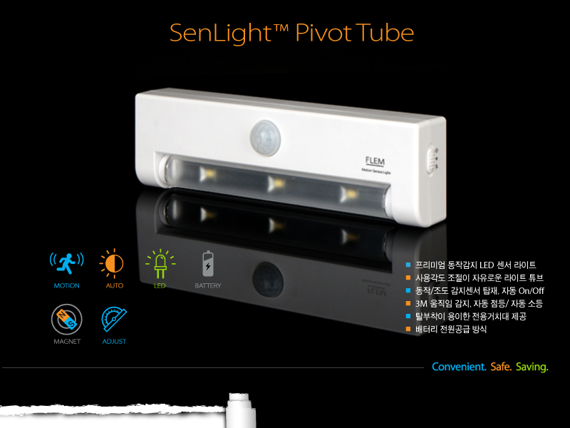 플램 Pivot Tube 무선 동작감지 LED 센서등(FSL142) 21,000원 - 플램 인테리어, 조명, 리빙조명, 센서조명 바보사랑 플램 Pivot Tube 무선 동작감지 LED 센서등(FSL142) 21,000원 - 플램 인테리어, 조명, 리빙조명, 센서조명 바보사랑